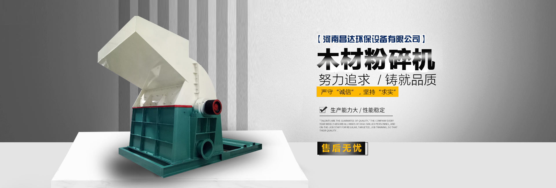 鋸末粉碎機（jī）